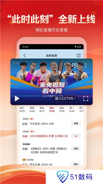 央视频app手机版CCTV1