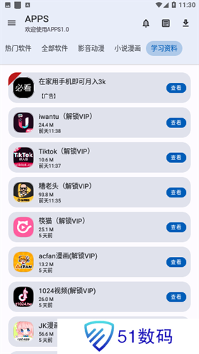 APPS软件库