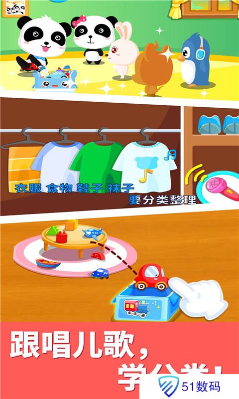 宝宝大扫除