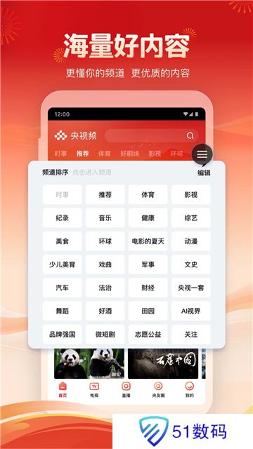 央视频直播电视版下载