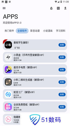 APPS软件库