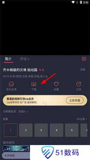 樱花动漫2023最新版本使用教程9