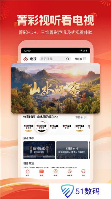央视频app手机版CCTV1