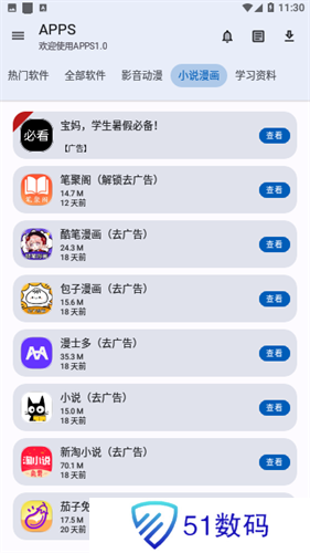 APPS软件库