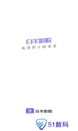 白羊影院官方版