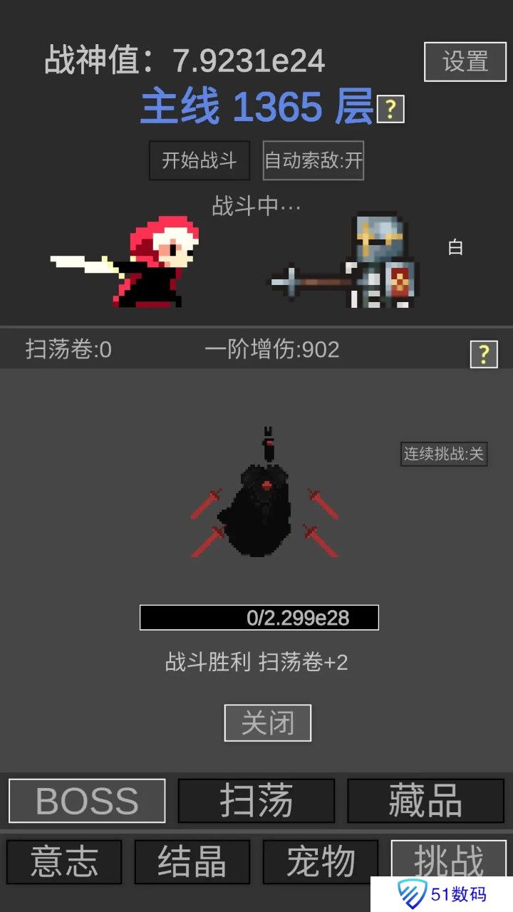 战神进度条