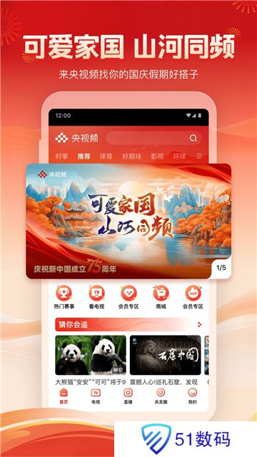 央视频app手机版CCTV1