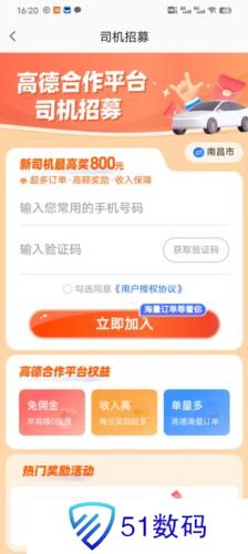 高德车主司机