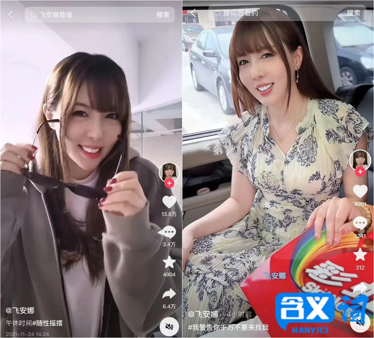 飞安娜是谁?飞安娜个人资料介绍