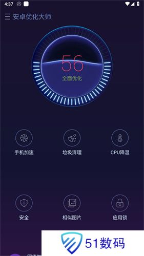 安卓优化大师