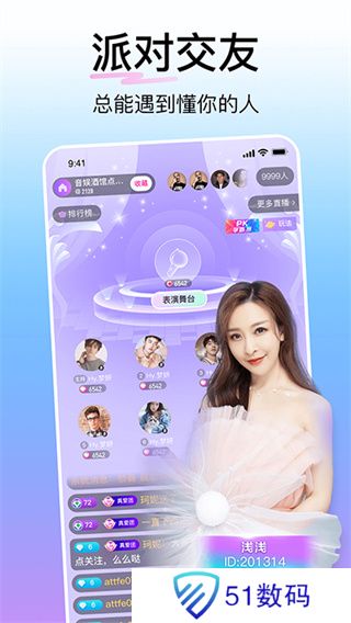 花椒直播交友