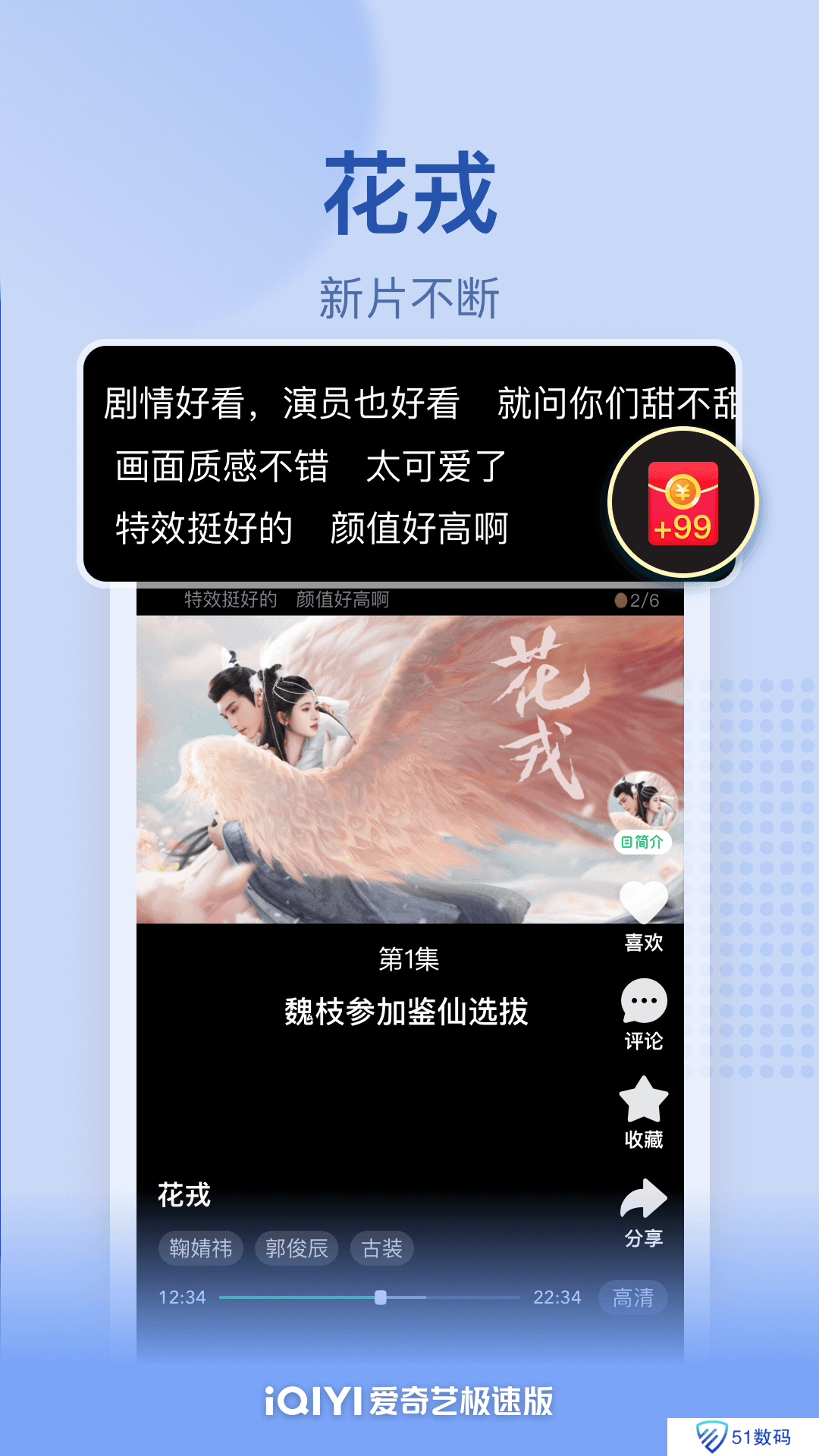 爱奇艺极速版