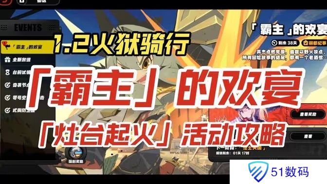 绝区零霸主的欢宴活动攻略 霸主1-7关速通玩法教程[多图]图片1