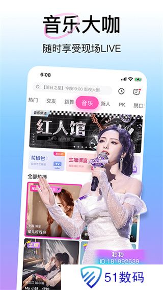 花椒直播交友