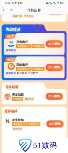 高德车主司机