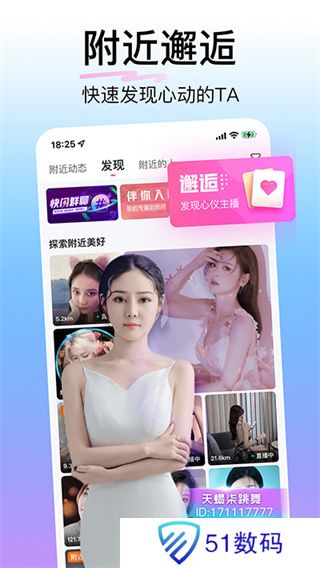 花椒直播交友