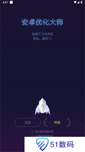 安卓优化大师