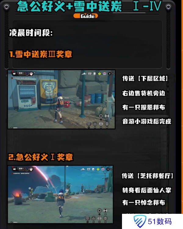 绝区零1.2野火镇喵吉奖章位置分享 野火镇喵吉奖章如何获取[多图]图片7