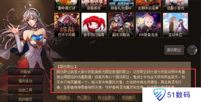 dnf固伤职业有哪些2023 dnf固伤职业排行榜2023[多图]图片1