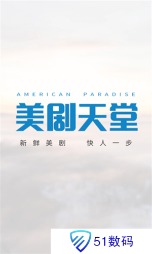 美剧天堂