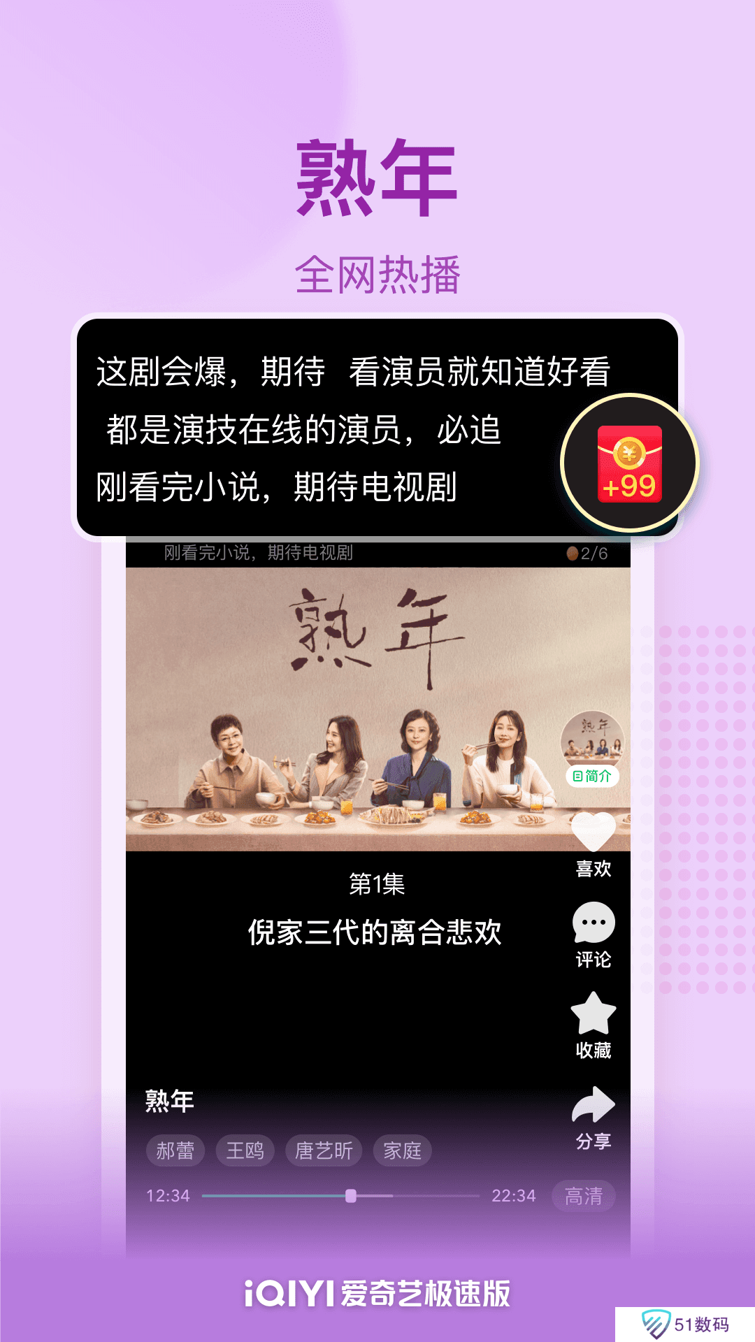 爱奇艺极速版