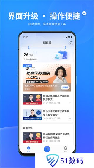 鹅直播