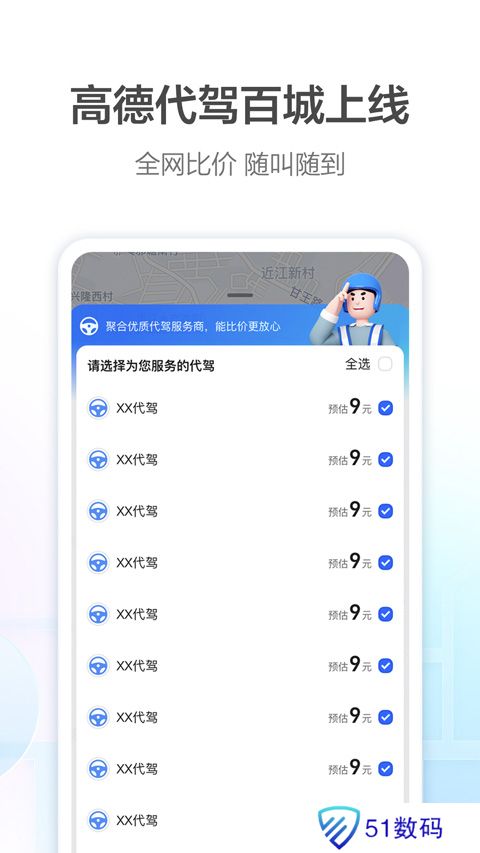 高德车主司机