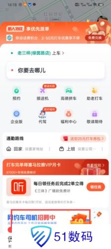 高德车主司机