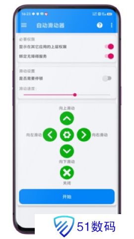 自动滑动器