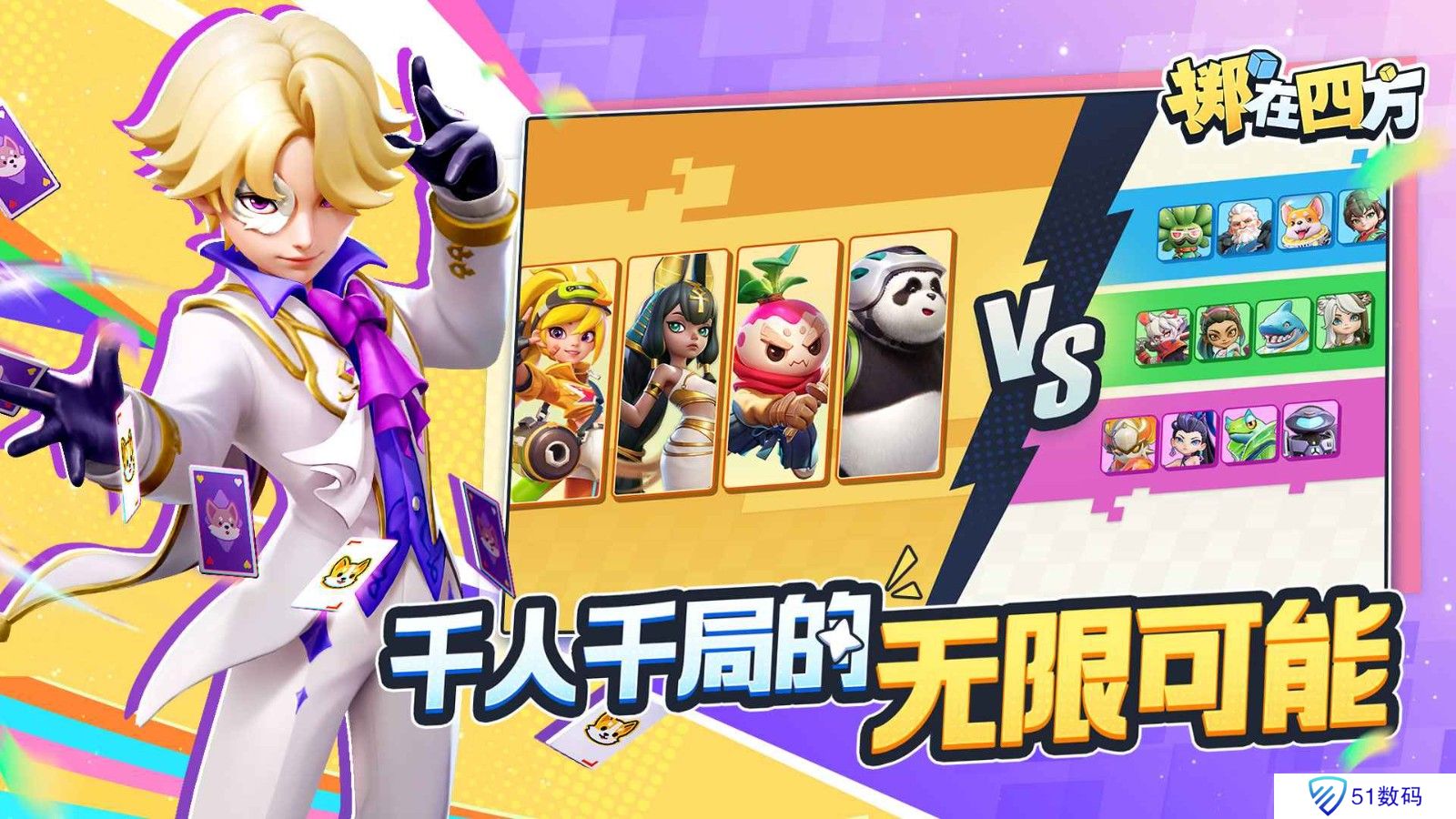 掷在四方