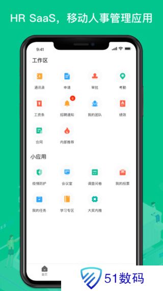 薪人薪事