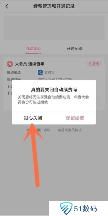 哔哩哔哩怎么取消自动续费