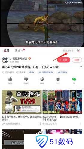 acfun如何发弹幕2