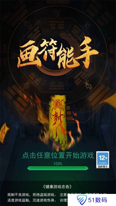 画符能手