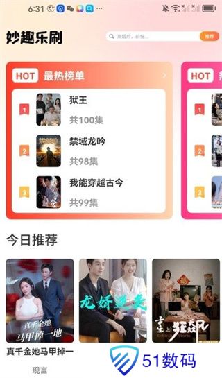 妙趣乐刷