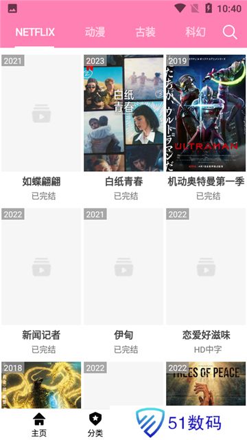 樱花动漫免费动画