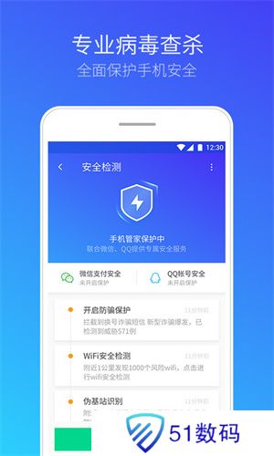 腾讯手机管家pro版