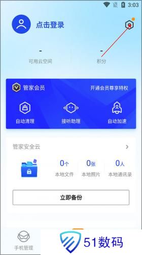 腾讯手机管家pro版