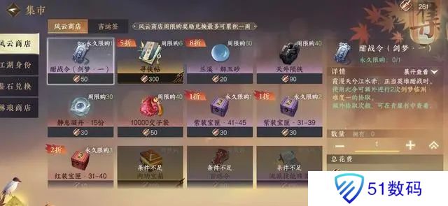 逆水寒手游商店买什么划算 逆水寒手游商店购买攻略[多图]图片8