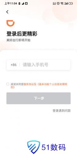 滴滴车主6.0.6旧版本