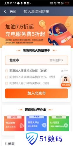 滴滴车主6.0.6旧版本