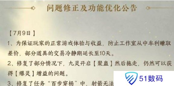 逆水寒手游交易冷静期怎么解除 交易冷静期解除方法一览[多图]图片1