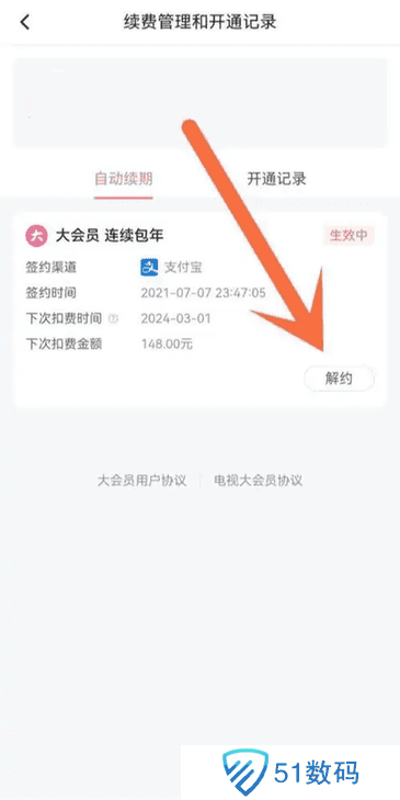哔哩哔哩怎么取消自动续费