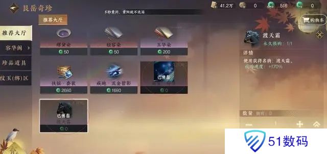 逆水寒手游商店买什么划算 逆水寒手游商店购买攻略[多图]图片3