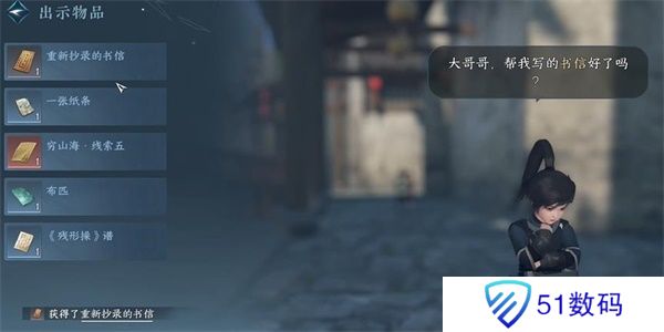 逆水寒手游家书难写奇遇怎么做 家书难写奇遇任务攻略[多图]图片4