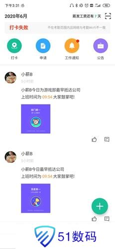 薪人薪事