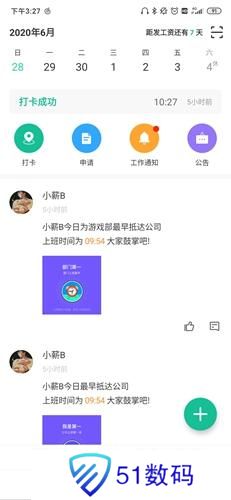 薪人薪事
