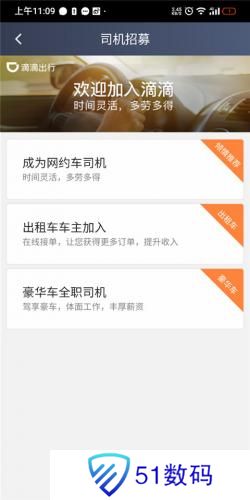 滴滴车主6.0.6旧版本