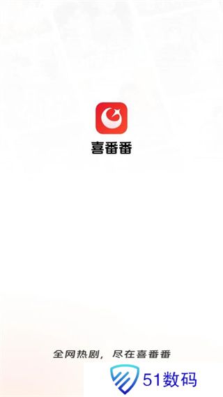 喜番番