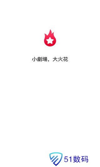 星火剧场